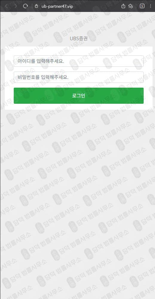 이 사진은 담덕법률사무소에서 캡쳐해둔 증권(UBS) 웹사이트 캡쳐 사진이며 URL은 ubskr.com 입니다.