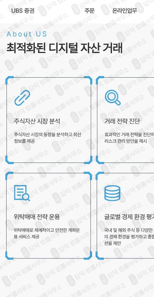 이 사진은 담덕법률사무소에서 캡쳐해둔 증권(UBS) 웹사이트 캡쳐 사진이며 URL은 ubskr.com 입니다.