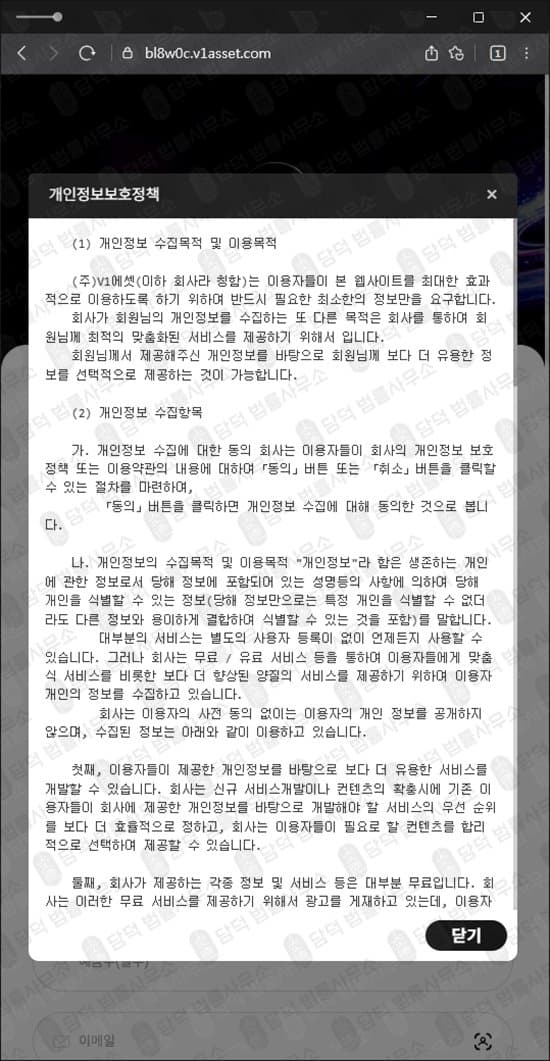 이 사진은 담덕법률사무소에서 캡쳐해둔 에셋(V1) 웹사이트 캡쳐 사진이며 URL은 v1asset.com 입니다.