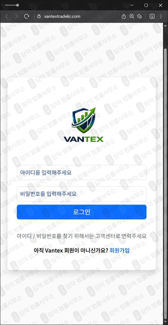 이 사진은 담덕법률사무소에서 캡쳐해둔 반텍스(Vantex) 웹사이트 캡쳐 사진이며 URL은 vantextradekr.com 입니다.