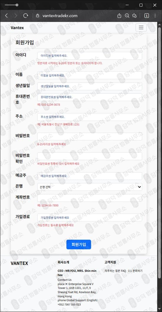 이 사진은 담덕법률사무소에서 캡쳐해둔 반텍스(Vantex) 웹사이트 캡쳐 사진이며 URL은 vantextradekr.com 입니다.