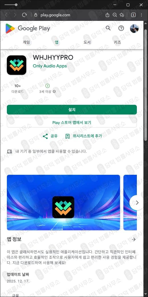 이 사진은 담덕법률사무소에서 캡쳐해둔 위험주식정보(WHJHYYPRO) 웹사이트 캡쳐 사진이며 URL은 google.com 입니다.