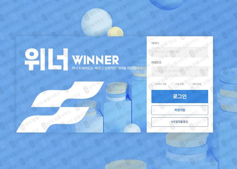 이 사진은 담덕법률사무소에서 캡쳐해둔 위너트레이드(URL) 웹사이트 캡쳐 사진이며 URL은 winnerdex.com 입니다.