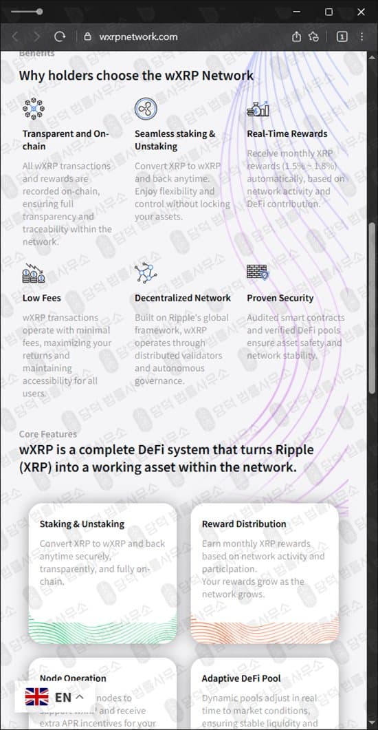 이 사진은 담덕법률사무소에서 캡쳐해둔 네트워크(WXRP) 웹사이트 캡쳐 사진이며 URL은 wxrpnetwork.com 입니다.
