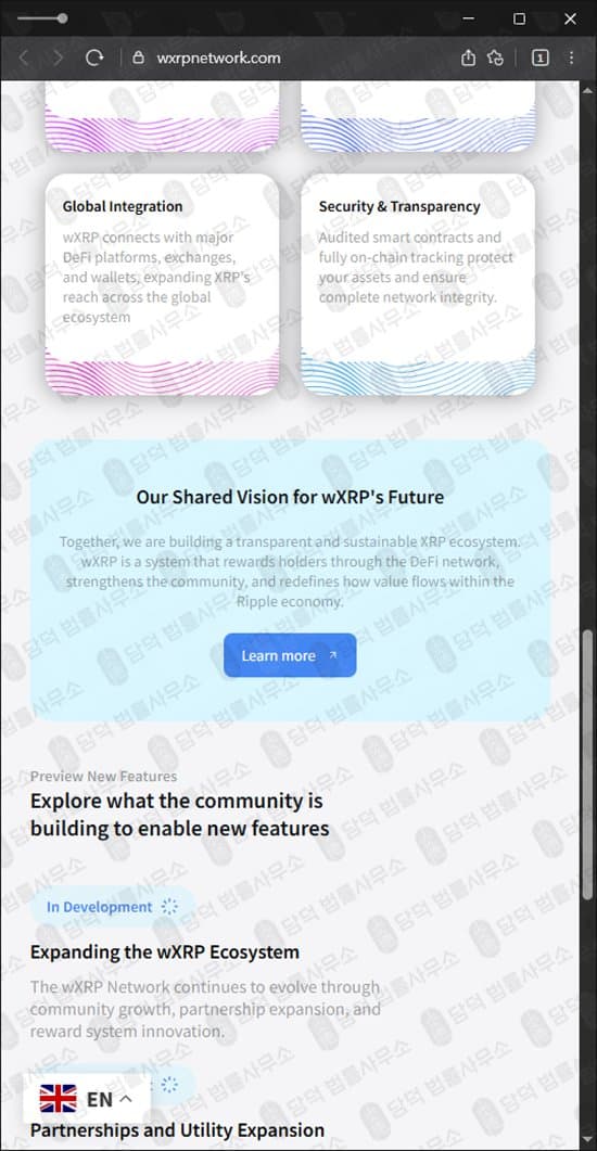 이 사진은 담덕법률사무소에서 캡쳐해둔 네트워크(WXRP) 웹사이트 캡쳐 사진이며 URL은 wxrpnetwork.com 입니다.