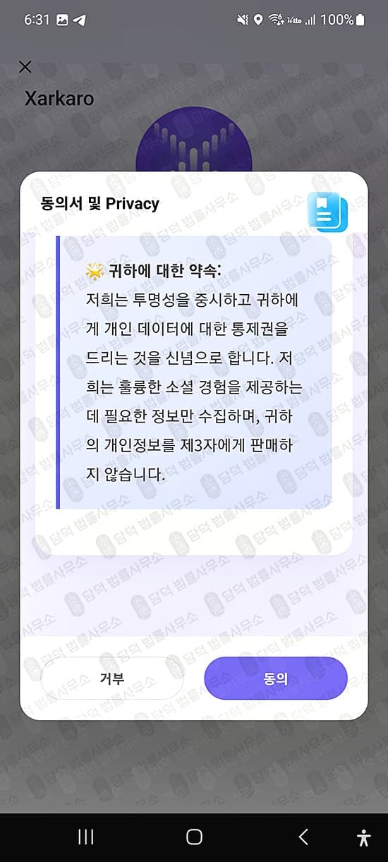 이 사진은 담덕법률사무소에서 캡쳐해둔 부업(Xarkaro) 관련 자료 사진입니다.