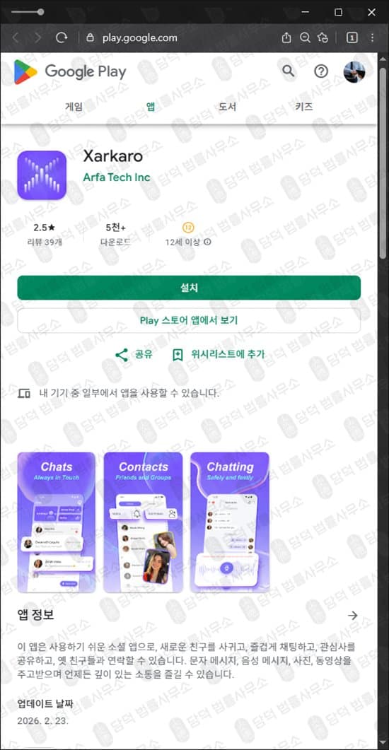 이 사진은 담덕법률사무소에서 캡쳐해둔 부업(Xarkaro) 관련 자료 사진입니다.