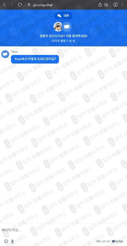 이 사진은 담덕법률사무소에서 캡쳐해둔 육스(YOOX) 웹사이트 캡쳐 사진이며 URL은 yoox-customer.com 입니다.