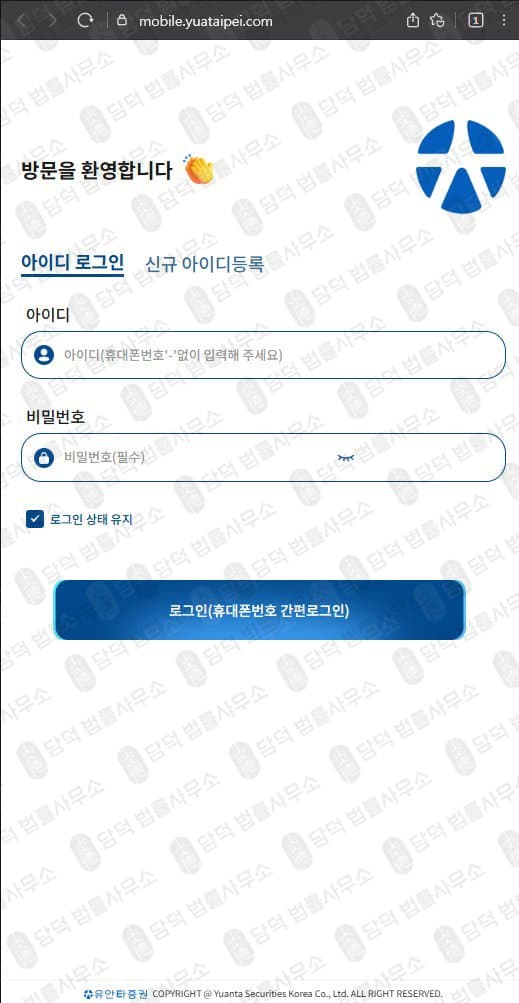 이 사진은 담덕법률사무소에서 캡쳐해둔 유안타증권(URL) 웹사이트 캡쳐 사진이며 URL은 yradarvips7167.com 입니다.