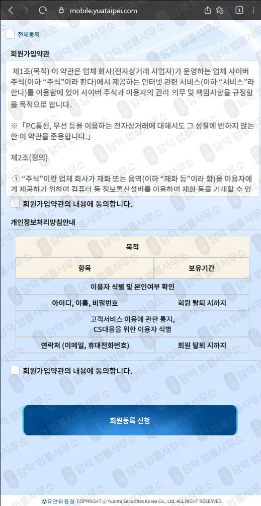 이 사진은 담덕법률사무소에서 캡쳐해둔 유안타증권(URL) 웹사이트 캡쳐 사진이며 URL은 yradarvips7167.com 입니다.