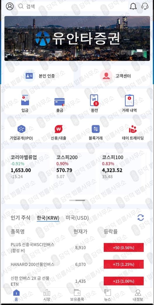 이 사진은 담덕법률사무소에서 캡쳐해둔 유안타증권(URL) 웹사이트 캡쳐 사진이며 URL은 yradarvips7167.com 입니다.