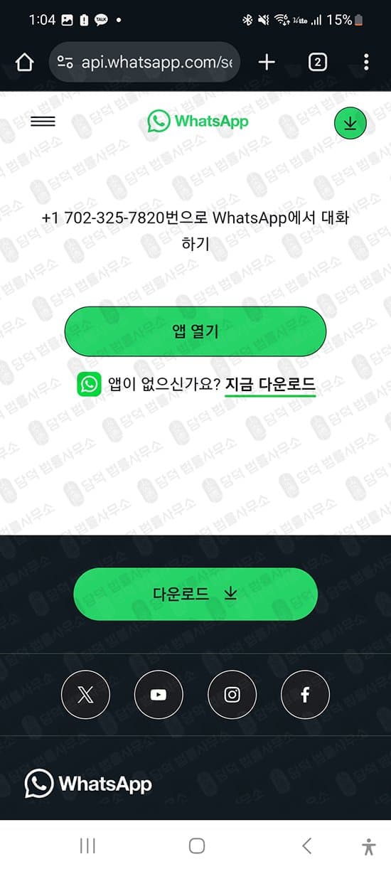이 사진은 담덕법률사무소에서 캡쳐해둔 구글플레이(ZANJS) 관련 자료 사진입니다.