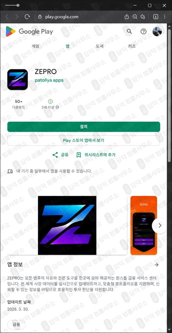 이 사진은 담덕법률사무소에서 캡쳐해둔 어플(ZEPRO) 관련 자료 사진입니다.