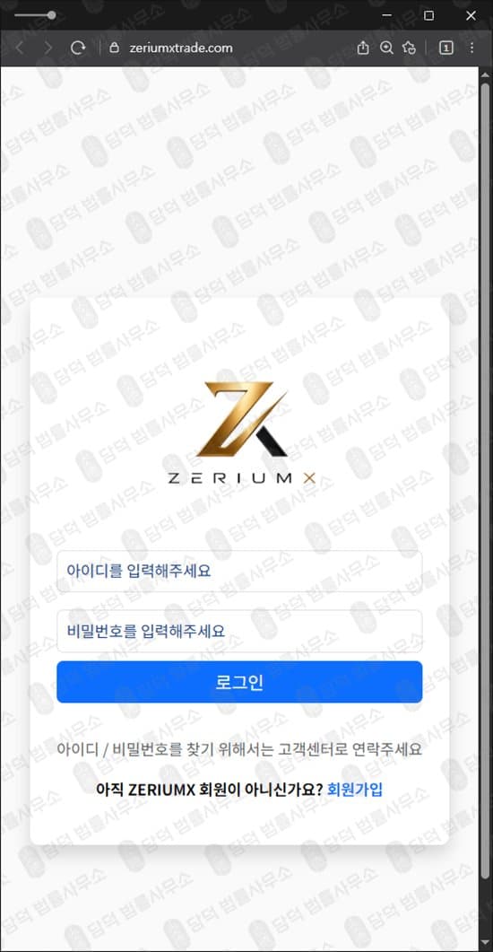 이 사진은 담덕법률사무소에서 캡쳐해둔 환불(ZERIUMX) 웹사이트 캡쳐 사진이며 URL은 zeriumxtrade.com 입니다.