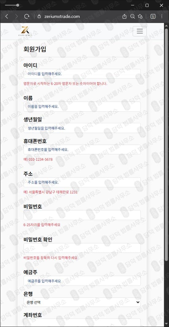 이 사진은 담덕법률사무소에서 캡쳐해둔 환불(ZERIUMX) 웹사이트 캡쳐 사진이며 URL은 zeriumxtrade.com 입니다.