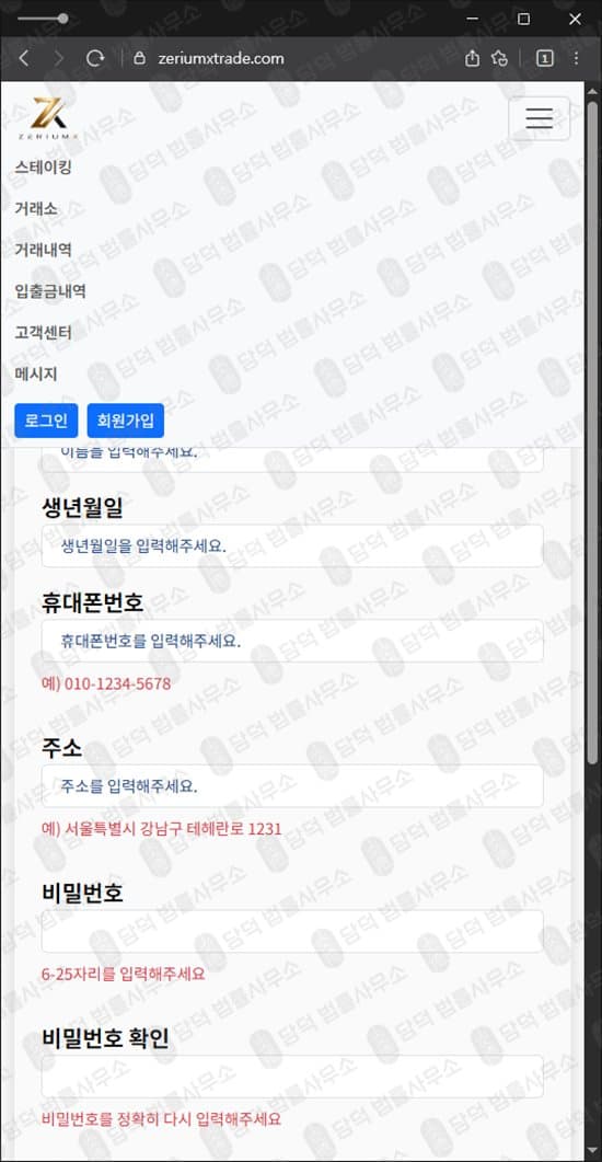 이 사진은 담덕법률사무소에서 캡쳐해둔 환불(ZERIUMX) 웹사이트 캡쳐 사진이며 URL은 zeriumxtrade.com 입니다.