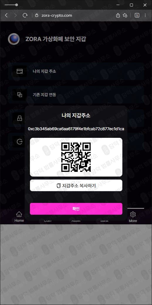 이 사진은 담덕법률사무소에서 캡쳐해둔 조라(ZORA Wallet) 웹사이트 캡쳐 사진이며 URL은 zora-crypto.com 입니다.