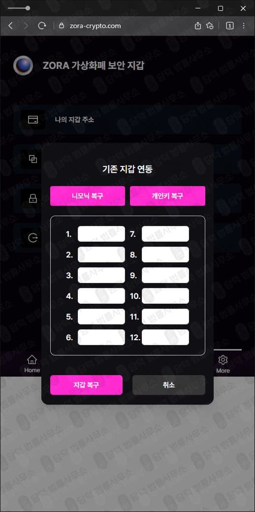이 사진은 담덕법률사무소에서 캡쳐해둔 조라(ZORA Wallet) 웹사이트 캡쳐 사진이며 URL은 zora-crypto.com 입니다.